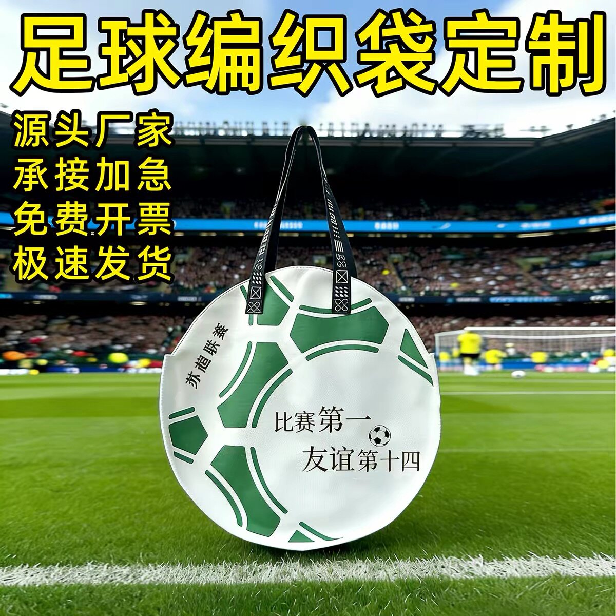 超大编织袋定制展会礼品袋蛇皮袋定做手提袋订制印logo网红显眼包图片