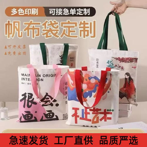 帆布袋定制帆布包定做印logo广告宣传环保布袋子手提袋diy麻布袋