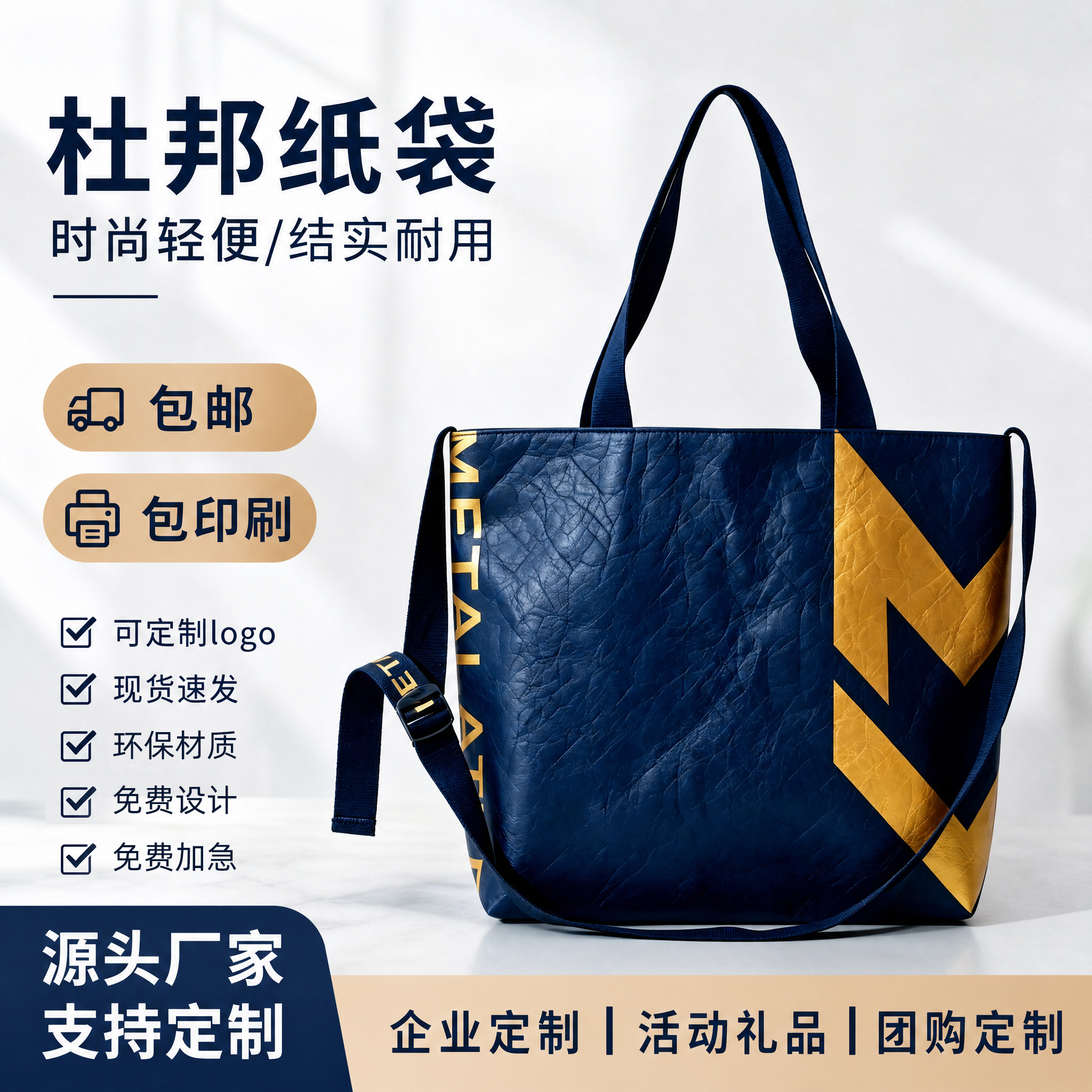 杜邦纸袋定制logo环保购