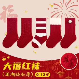 周岁宝宝红色袜子婴儿袜子红色冬季袜儿童男童本命年新年加绒加厚
