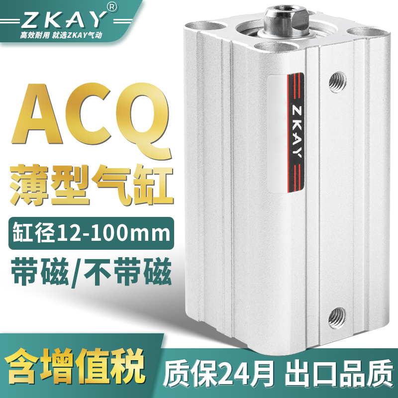 zkay薄型气缸小型气动ACQ12-100