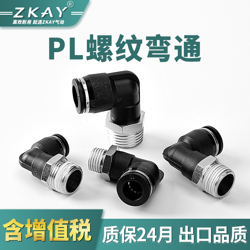 气动气管螺纹快速接头