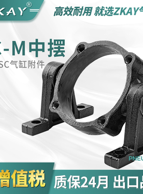 SC标准气缸配件大全附件固定安装支架中摆TC-M32/40-125底座气动