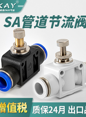 气动气管接头快速快插管道节流阀SA4 SA6 SA8 SA10SA12管道阀接头