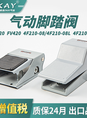 气动脚踏阀FV420脚踏开关4F210-08L气缸控制换向阀换气阀门FV320