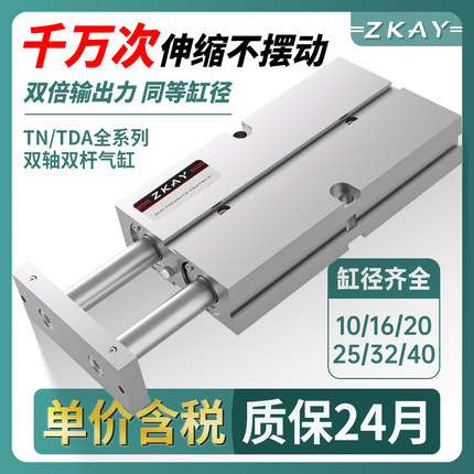 双轴双杆气缸小型气动TDA10/TN16/20/25/32/40*25/30/50/60/150-S