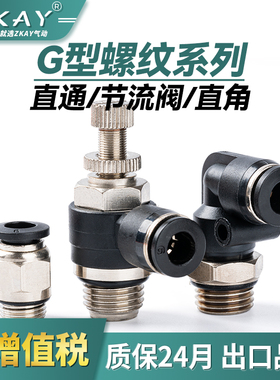 气动直通接头G螺纹PC8-G02气管节流阀SL10-G03弯通PL6G01带密封圈