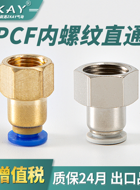 气动元件气管快速快插接头PCF内螺纹直通PCF4-M5/6-01/8-02/10-03