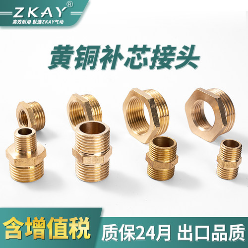补芯4分/6分1寸转内丝直接变径