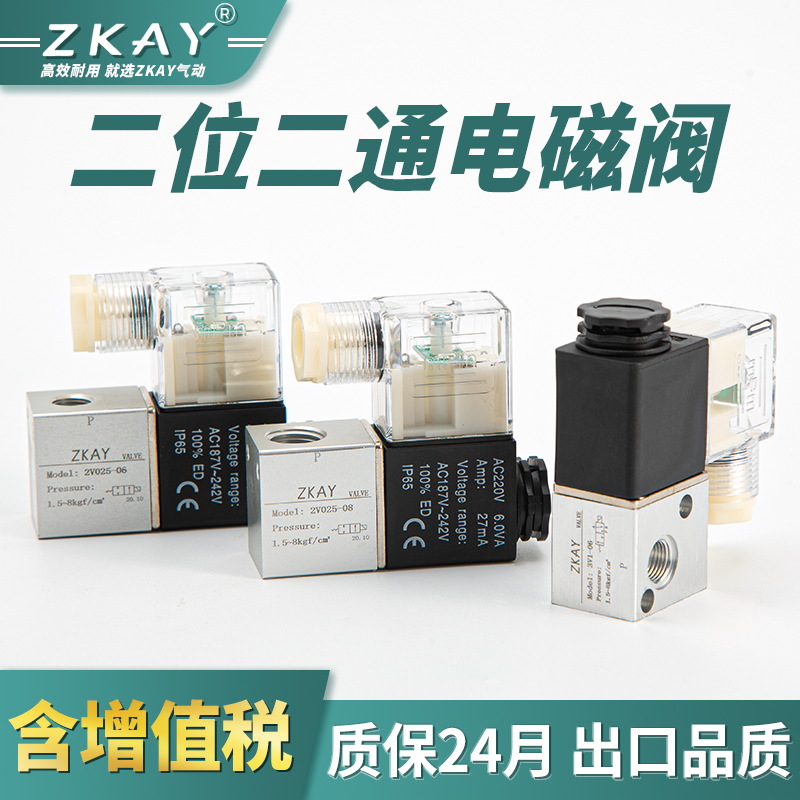 气动二位二通电磁阀2V025-08三通3V1-06 AC220V/DC24V 常闭控制阀