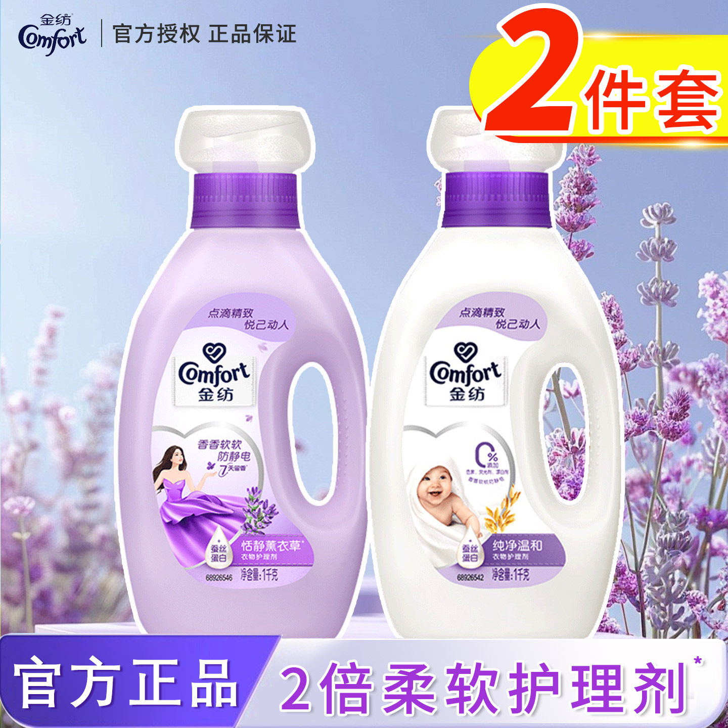 金纺纯净温和柔顺剂无色素荧光剂宝宝衣物适用防静电护理剂正品