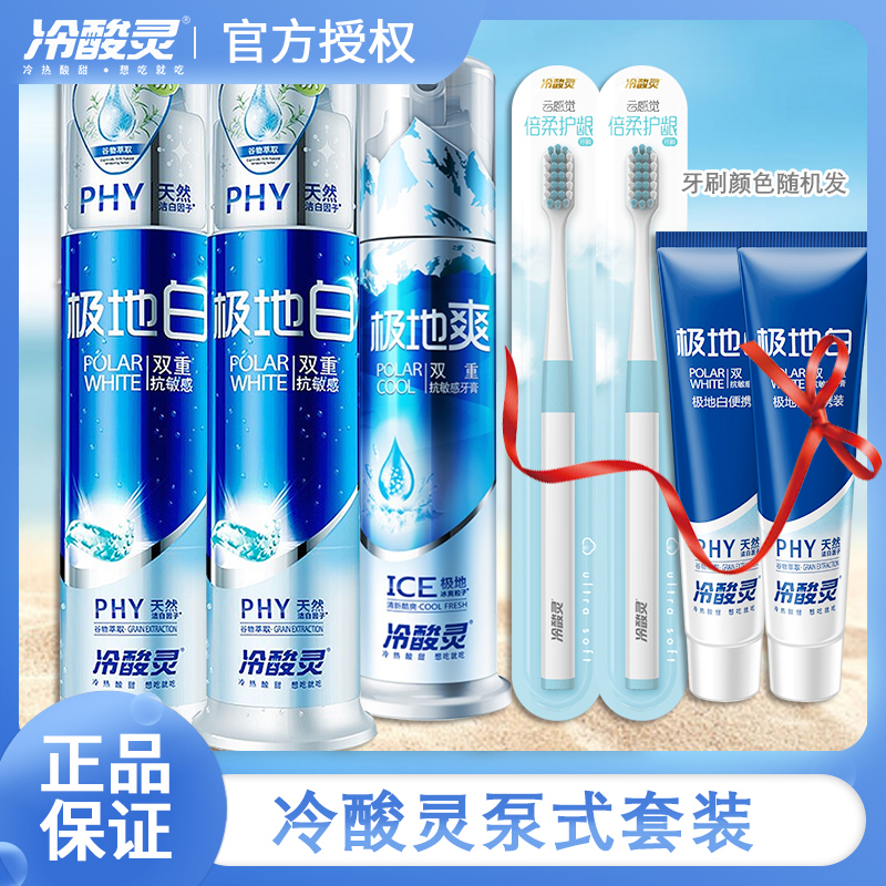 冷酸灵极地白泵式牙膏保护牙质牙齿修护亮白家庭装官方正品属于什么档次？
