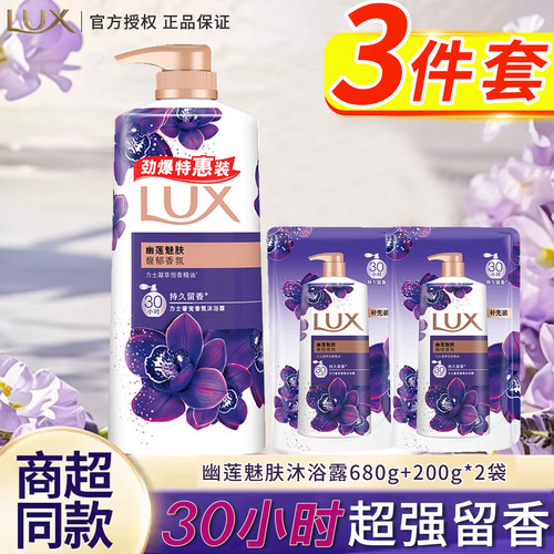 LUX力士幽莲魅肤香氛沐浴露绵密泡沫洗澡液大容量正品