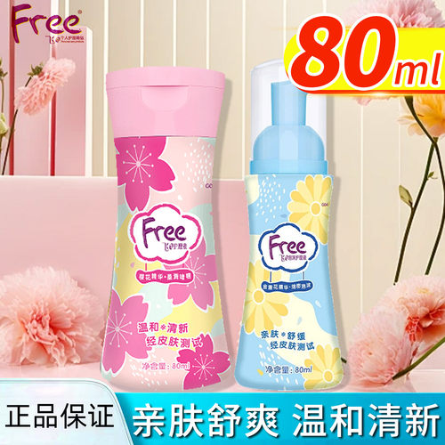 Free私处护理液女弱酸性私处洗液温和清洁日常护理啫喱泡沫型正品