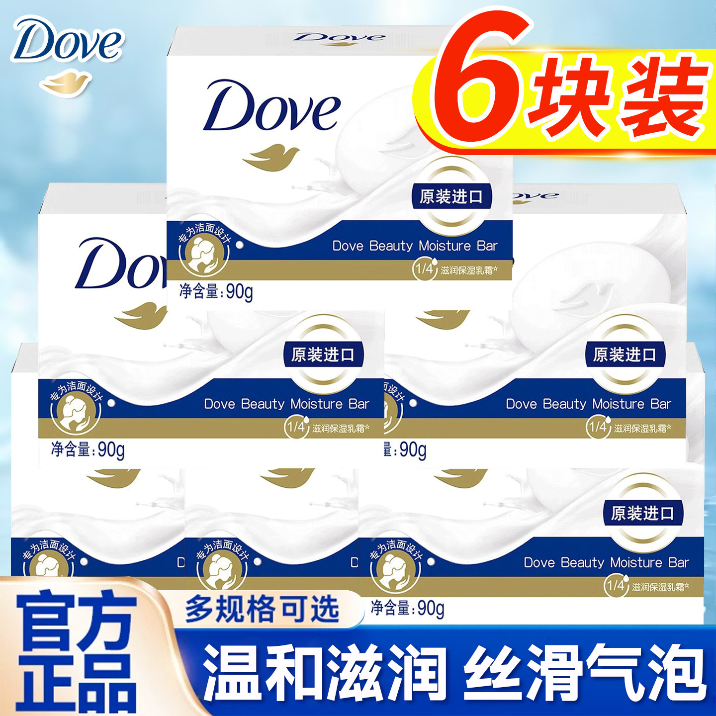 多芬乳霜香块进口滋润温和清洁