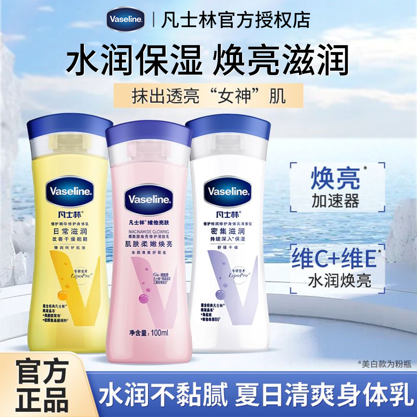 凡士林身体乳液100ml倍护烟酰胺水润保湿焕亮滋润防干燥官方正品
