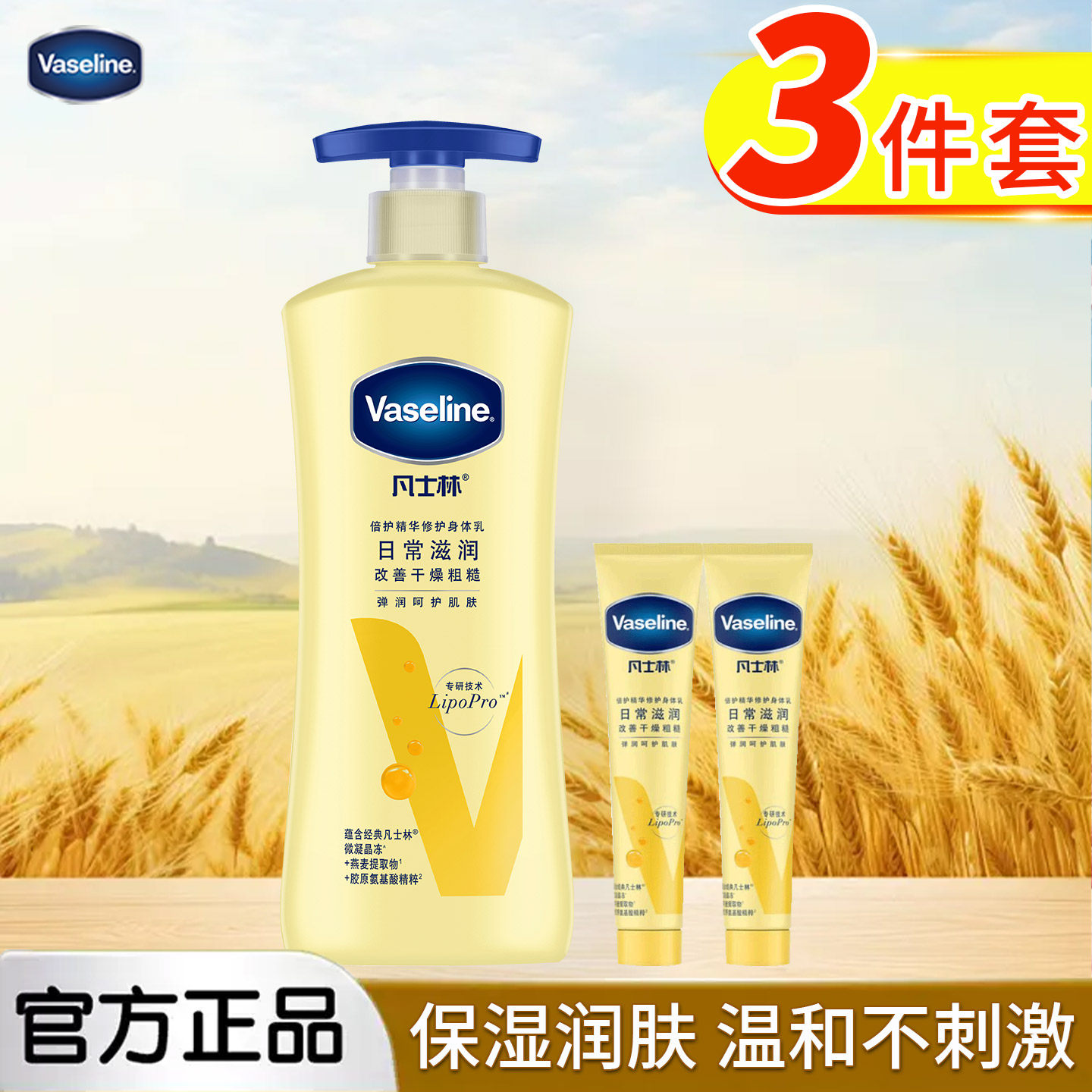 凡士林大黄瓶身体乳滋润保湿改善干燥温和不刺激润肤乳3件实惠装