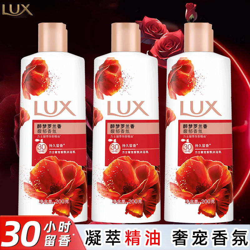 LUX力士醉梦罗兰香沐浴露200g持久留香保湿滋润男女通用旅行装