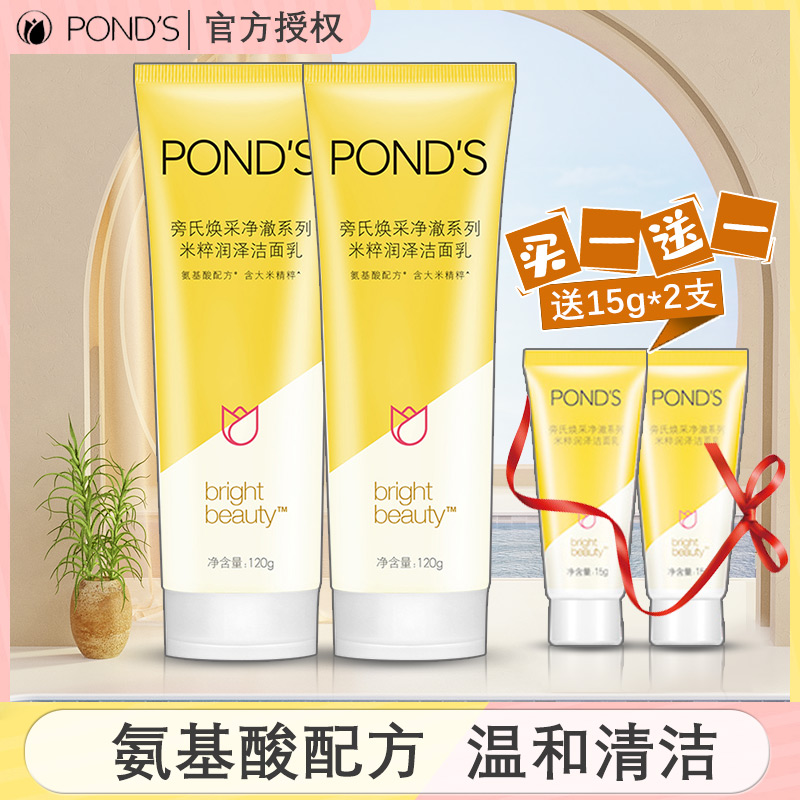 旁氏焕采净澈系列米粹润泽洁面乳套装米粹氨基酸泡沫洗面奶男女