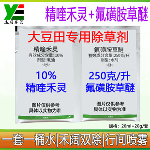 大豆除草剂精喹禾灵大豆稻牛筋草空心莲子莎草除草烂根剂正品农药