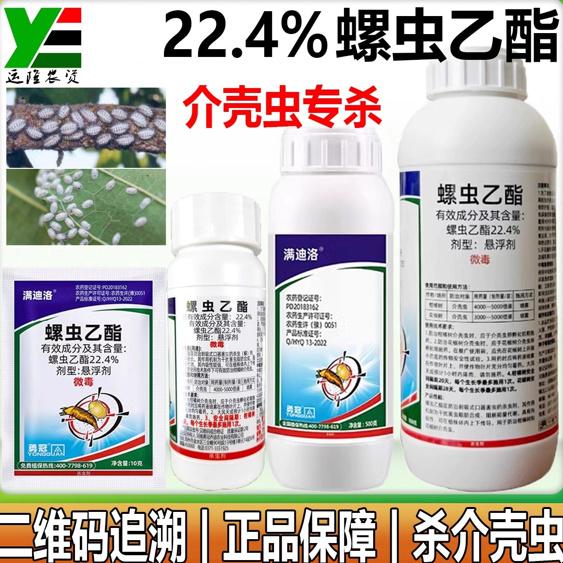 满迪洛22.4%螺虫乙酯介壳虫农药