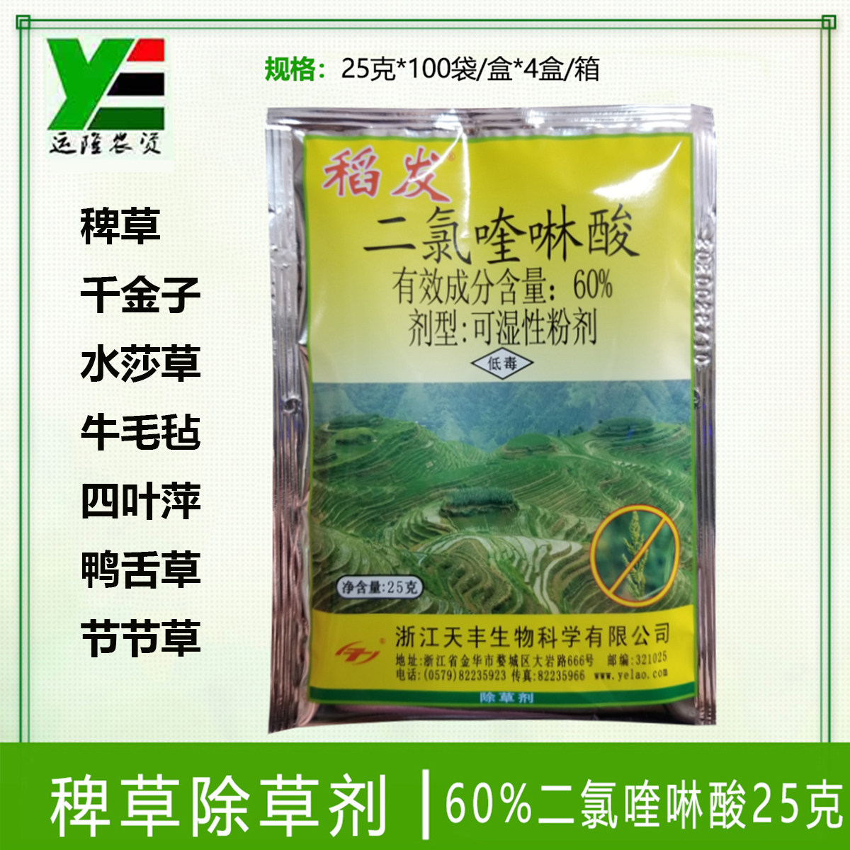 稻发二氯喹啉酸水稻田稗草除草剂