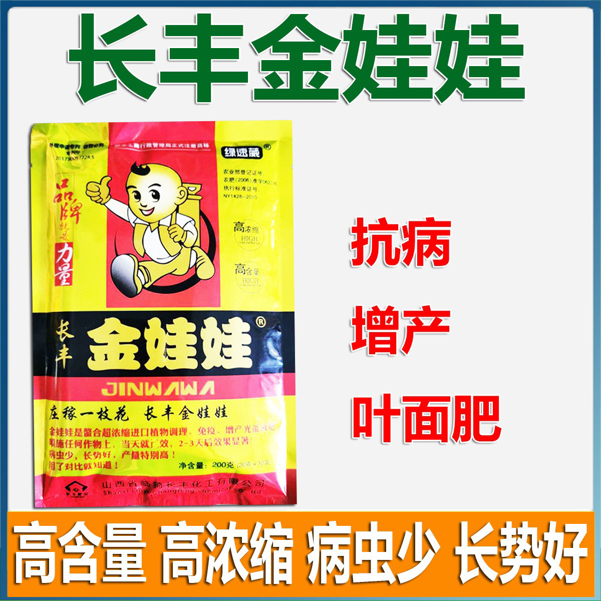 长丰金娃娃叶面肥氨基酸水溶肥果树蔬菜花卉保花保果促生根解药害