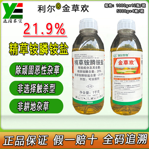 金草欢21.9%精草铵膦铵盐非耕地