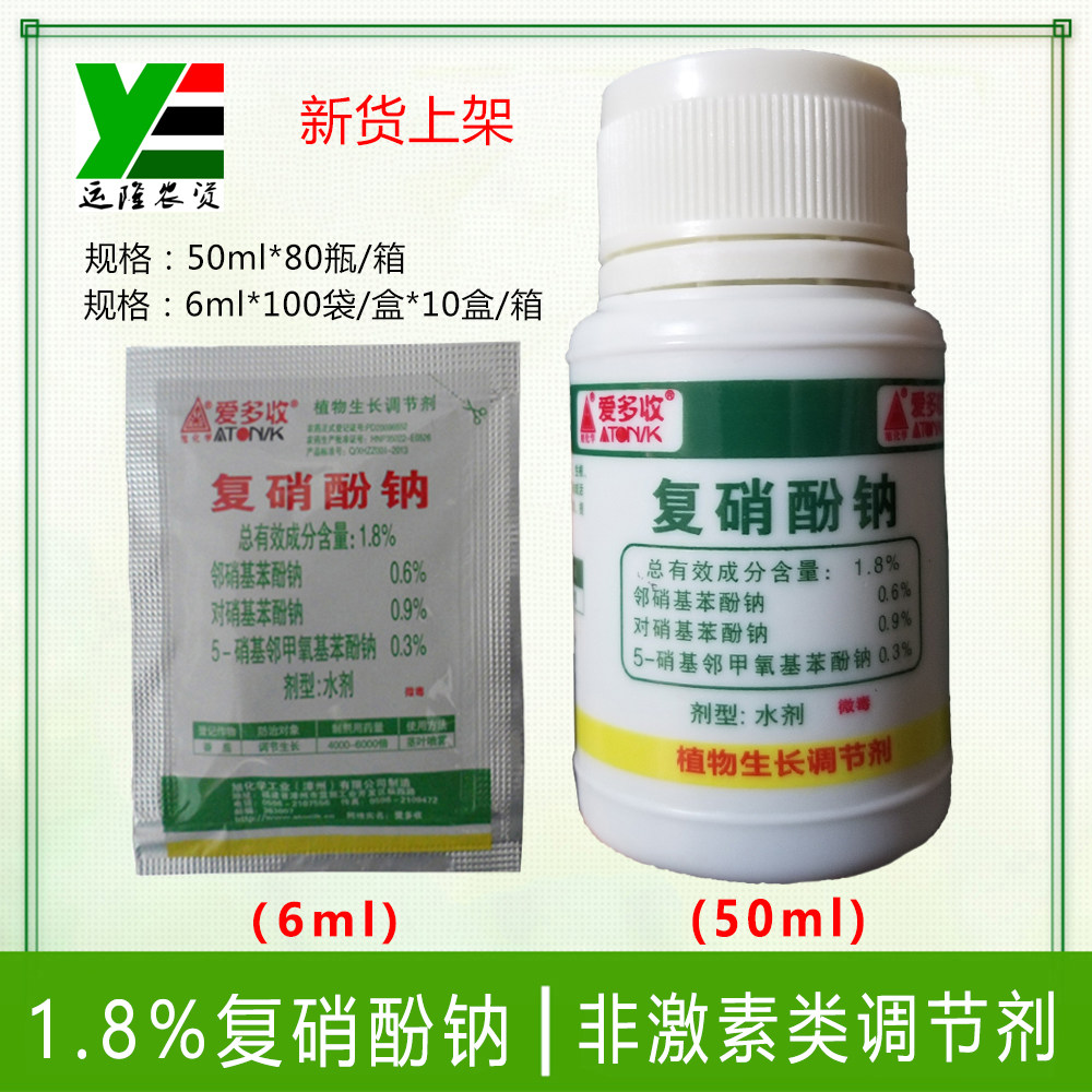 爱多收1.8%复硝酚钠生长调节剂