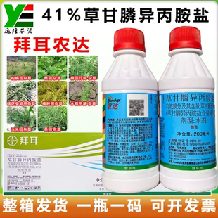 拜耳农达41%草甘膦异丙胺盐美国孟山都柑橘桑园荒地茶园除草烂根