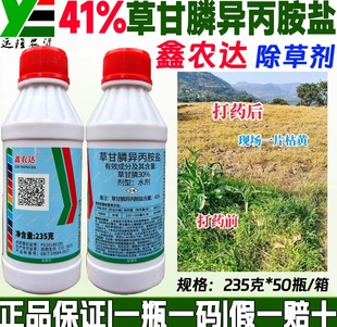 鑫农达41%草甘磷除草烂根剂杂草灭草剂除草神剂开荒农药正品包邮