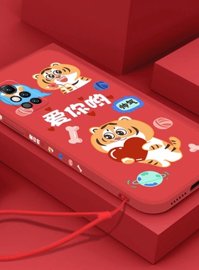 虎年红色吉利华为荣耀v40手机壳软壳液态硅胶荣耀v30pro情侣男女镜头全包荣耀v20卡通防摔挂绳本命年保护套