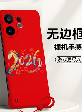 2026马年适用vivos16手机壳s16e无边框s30散热s30promini新款s15e半包s12薄v23硬s10防摔y76s保护y74s套y77女