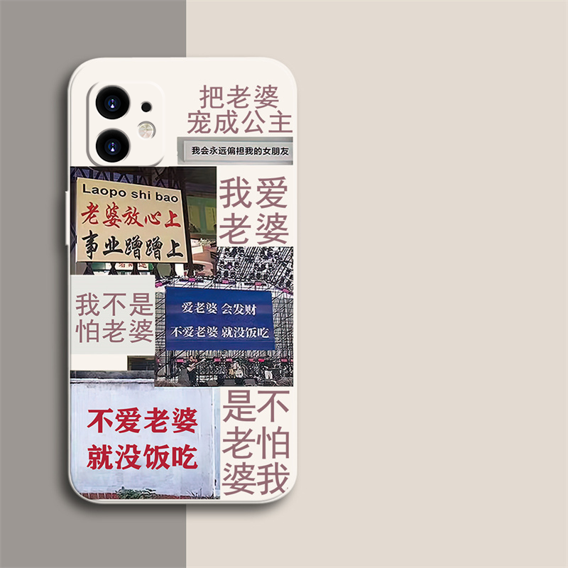 reno8硅胶手机壳爱老婆