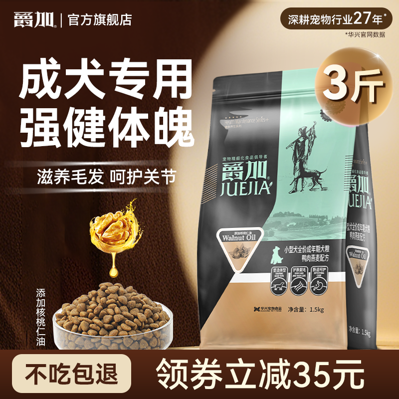 爵加泰迪拉布拉多金毛3斤成犬粮