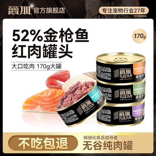 主食猫罐头爵加170g整箱