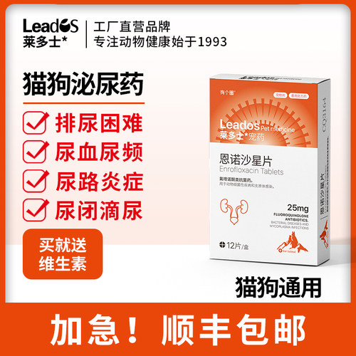 猫用利尿通恩诺沙星片狗狗尿血药