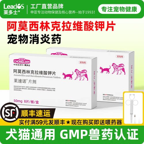 莱速诺消炎片猫狗阿莫西林克拉维酸钾片宠物猫咪用感冒消炎药鼻支
