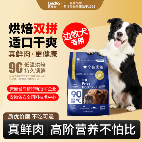 莱多士边牧犬狗粮全价全阶段中小型犬成幼老低温烘焙双拼专用犬粮