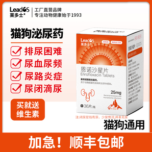 莱多士利尿通恩诺沙星片猫用狗用宠物泌尿系统药尿频尿血尿路感染