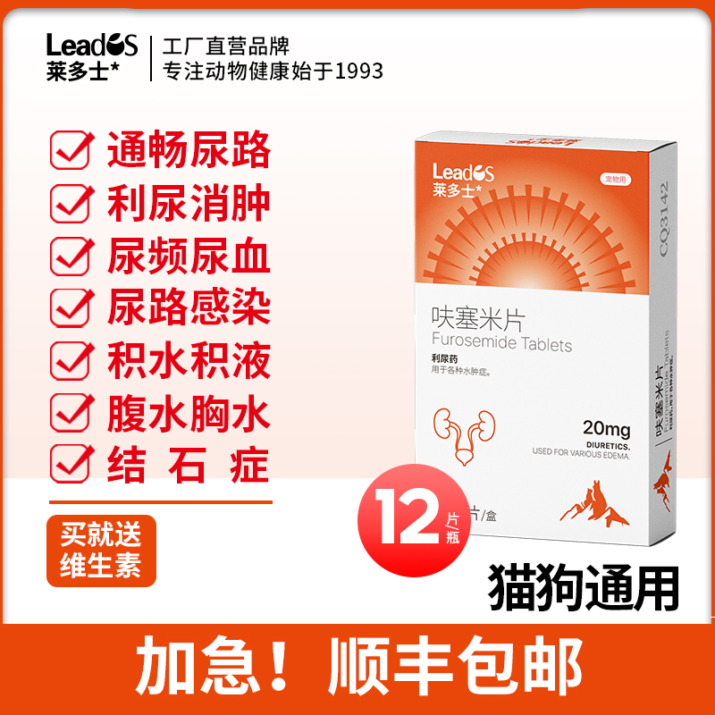 莱多士猫咪感染结石系统利尿通