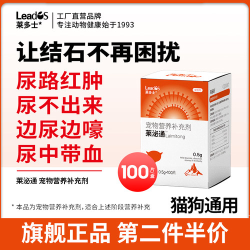 莱多士猫狗泌尿问题排石溶晶