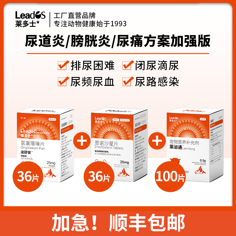 莱多士猫咪泌尿系统药尿频尿血尿路感染狗狗尿闭利尿通结石消炎药