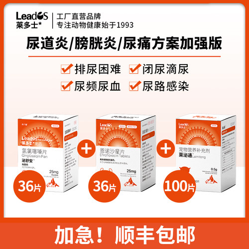 莱多士猫咪泌尿系统药尿频尿血尿路感染狗狗尿闭利尿通结石消炎药