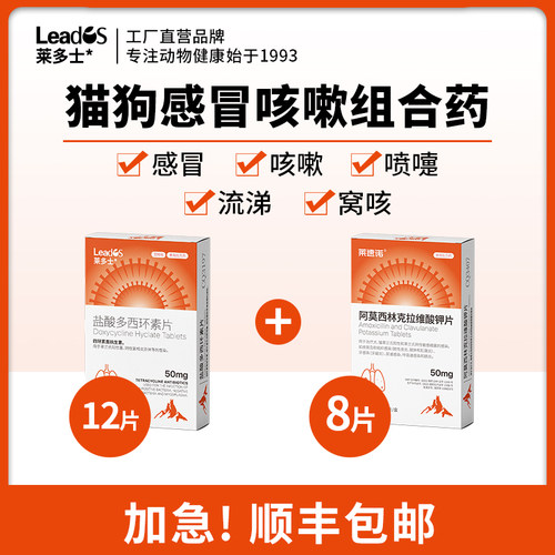 莱多士猫咪感冒药猫用猫鼻支狗狗多西环素片宠物打喷嚏流鼻涕专用