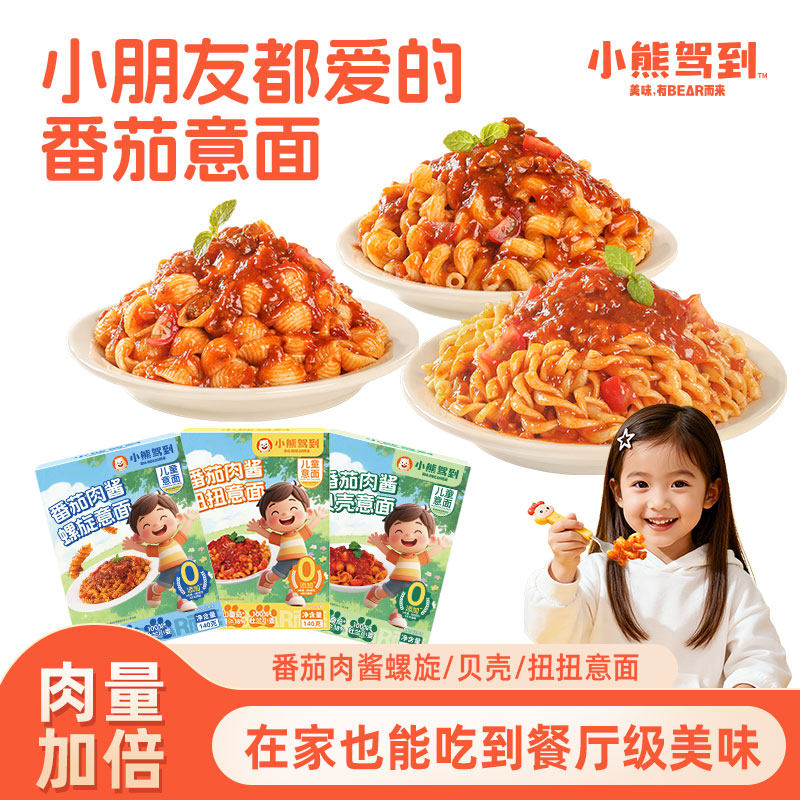 小熊驾到儿童意面番茄肉酱意大利面螺旋贝壳扭扭面速食家用早餐