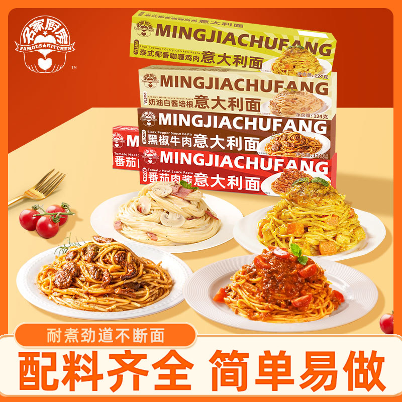 名家厨房意面番茄肉酱意大利面儿童速食早餐面家用咖喱鸡黑椒牛肉,粮油调味/速食/干货/烘焙,意大利面,淘宝优惠券,粉丝福利购,淘宝优惠卷