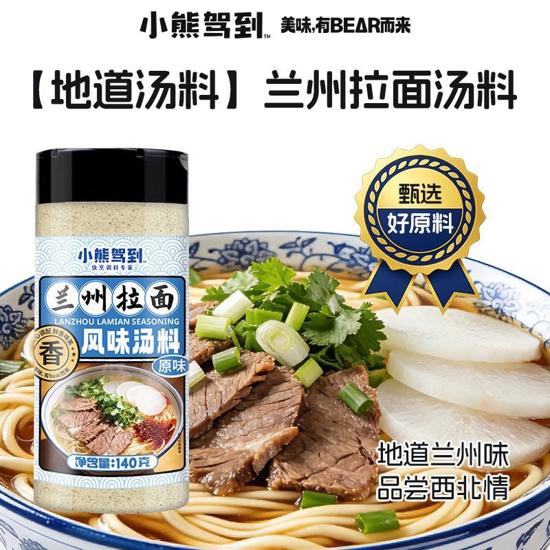小熊驾到兰州拉面风味汤料原味香浓牛肉汤粉面条粉包地道调味料包,粮油调味/速食/干货/烘焙,复合食品调味剂,淘宝优惠券,粉丝福利购,淘宝优惠卷
