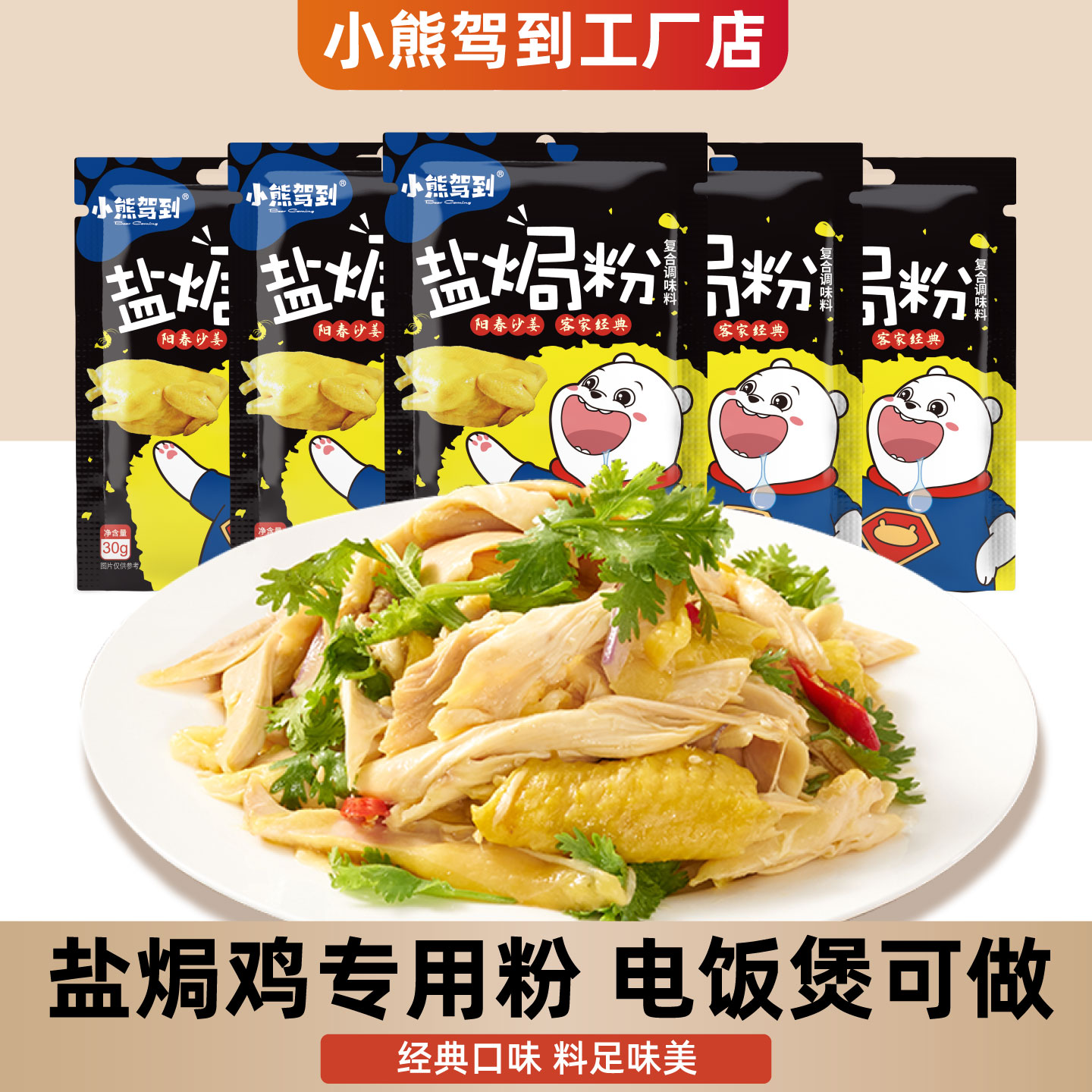 客家配料广东梅州盐焗鸡粉