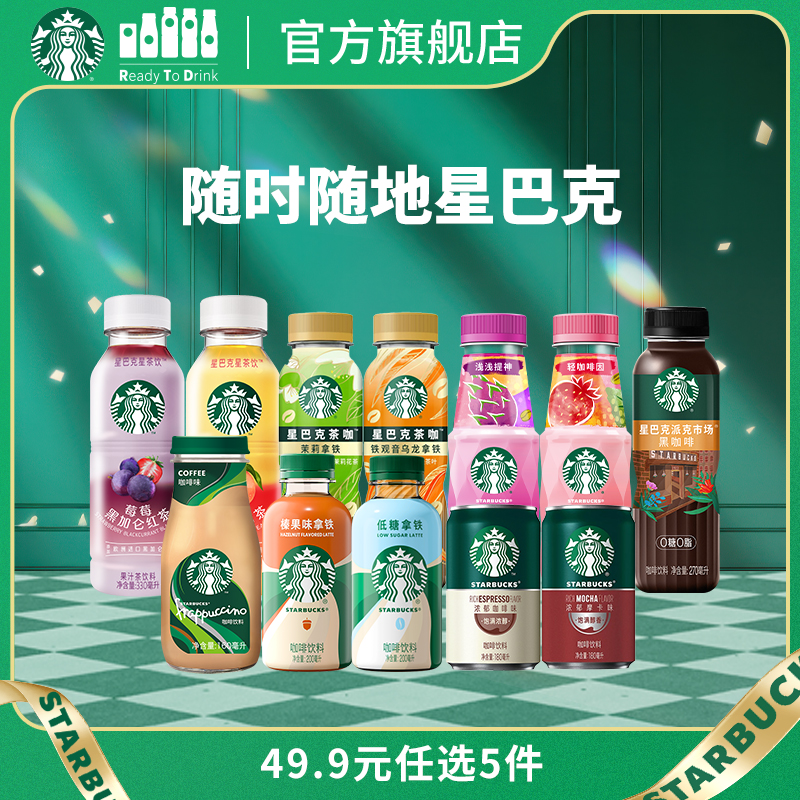星巴克星茶饮真果汁茶饮料